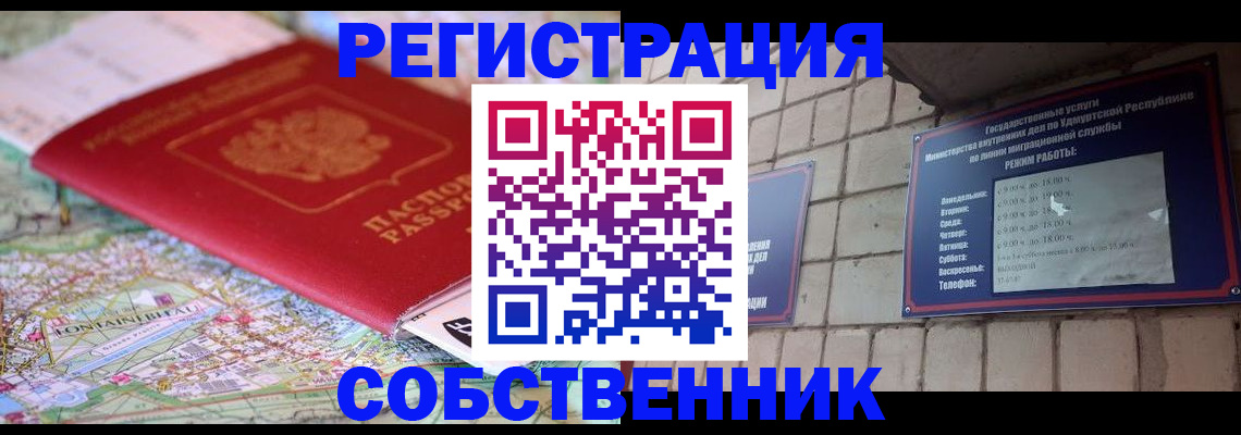 прописка от собственника в Печорах
